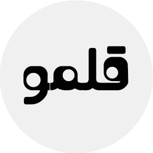 خرید قلمو