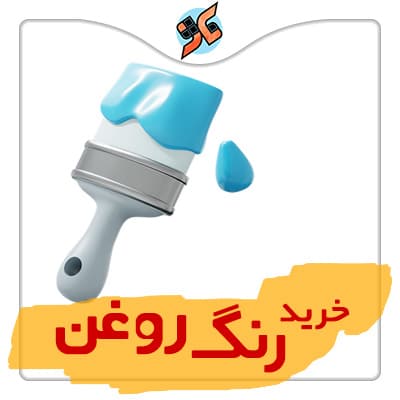 خرید رنگ روغن نقاشی