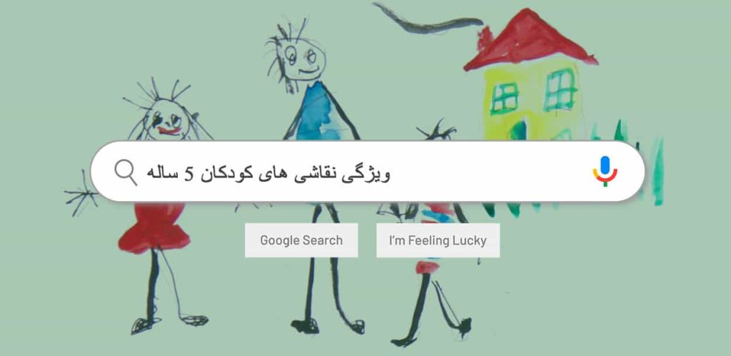 ویژگی نقاشی کودک 5 ساله-min