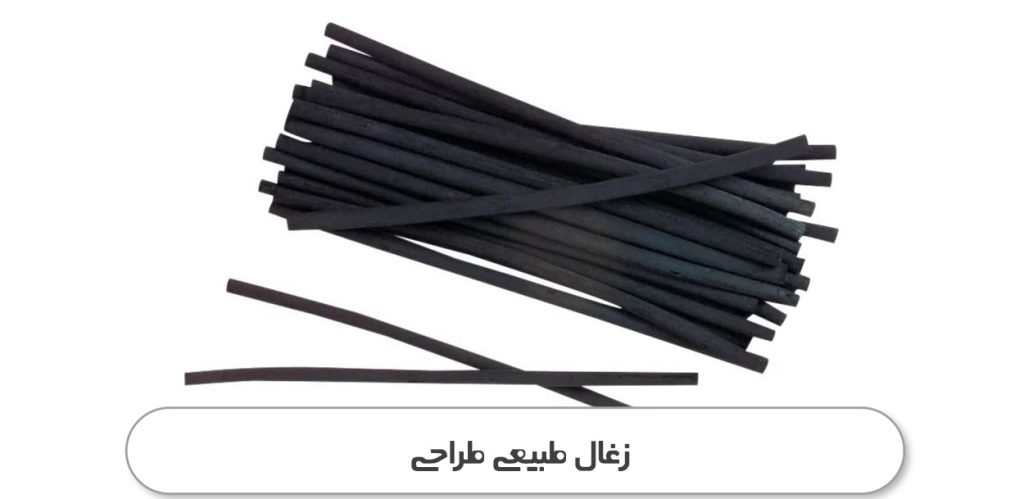 زغال طبیعی طراحی
