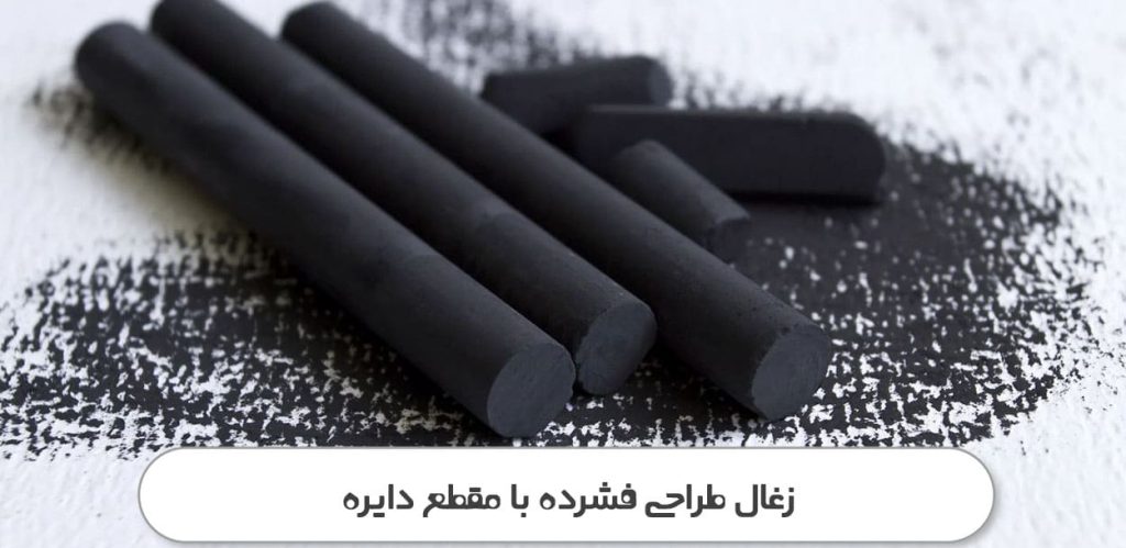زغال طراحی فشرده