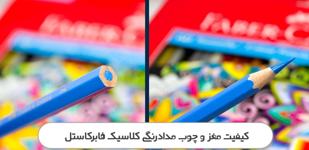 کیفیت مغز و چوب مدادرنگی کلاسیک فابرکاستل