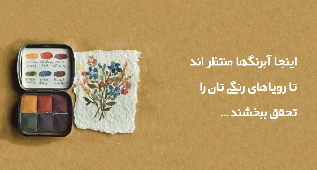 آبرنگ