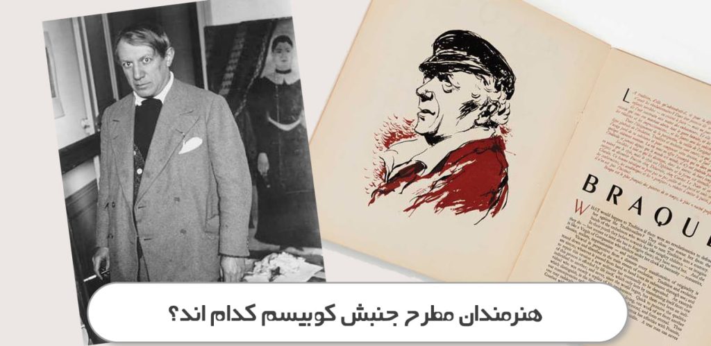 هنرمندان کوبیسم
